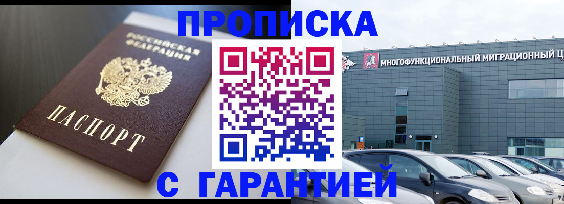 купить прописку в Артёме